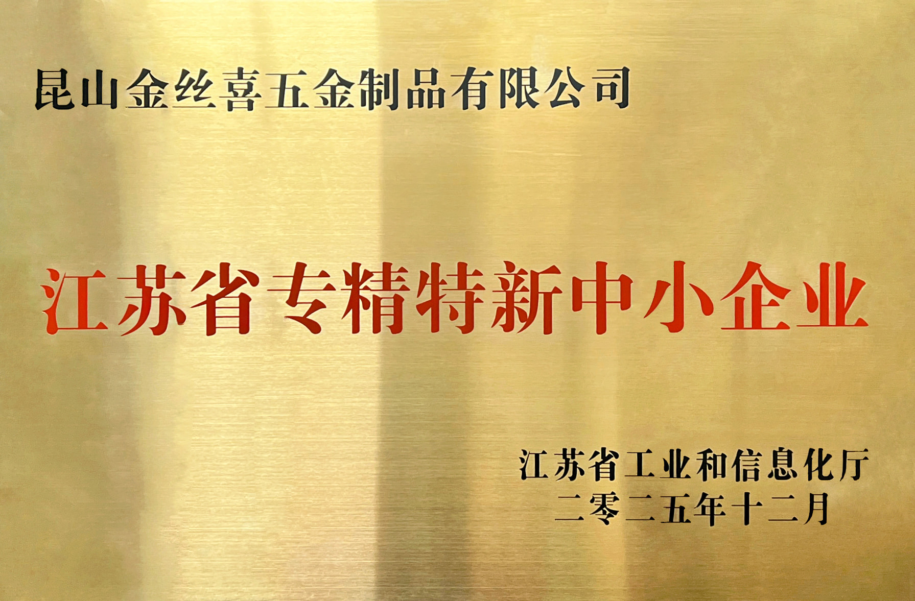 جنکسسی میٹل ویئر کو 